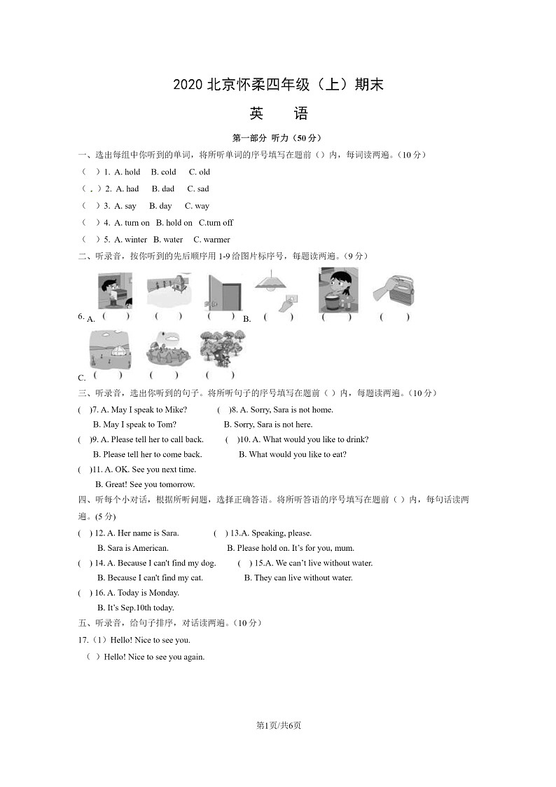 [英语]2020北京怀柔四年级上学期期末英语试卷及答案第1页