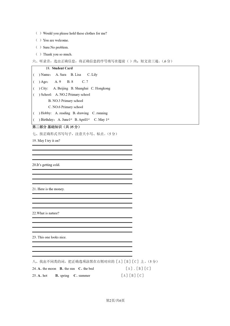 [英语]2020北京怀柔四年级上学期期末英语试卷及答案第2页