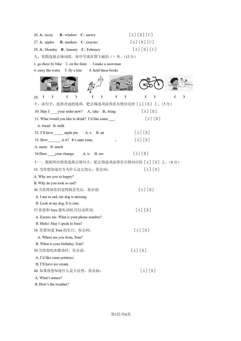 [英语]2020北京怀柔四年级上学期期末英语试卷及答案第3页