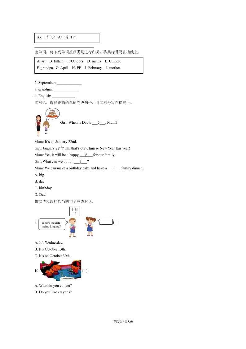 [英语]2023北京大兴三年级上学期期末英语试卷及答案03