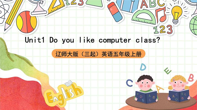 辽师大版（三起）英语五上Unit1 《Do  you  like  computer  class？》课件01