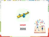 沪教牛津版（六三制一起）英语二上Module 3 Unit 1《In the children's garden》 课件+素材