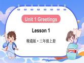 Unit 1 Greetings Lesson 1（课件+素材）-2024-2025学年人教精通版（2024）英语三年级上册