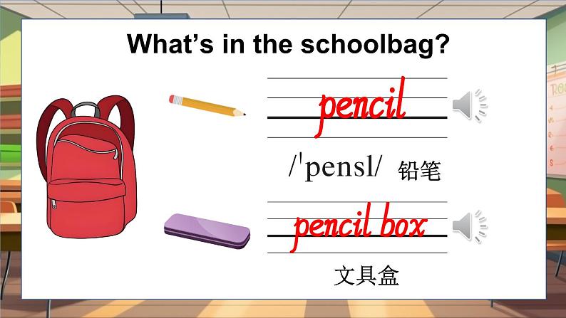 Unit 2 School things Lesson 1（课件+素材）-2024-2025学年人教精通版（2024）英语三年级上册05