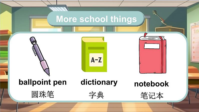 Unit 2 School things Lesson 3（课件+素材）-2024-2025学年人教精通版（2024）英语三年级上册06