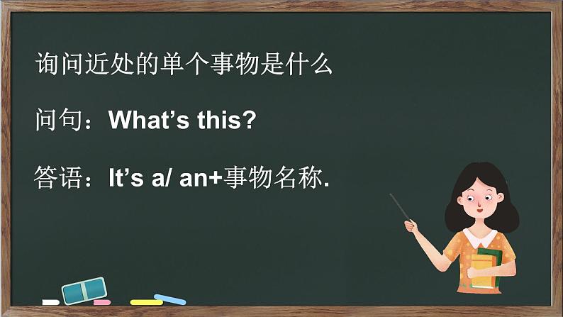 Unit 3 Toys Lesson 1（课件+素材）-2024-2025学年人教精通版（2024）英语三年级上册07