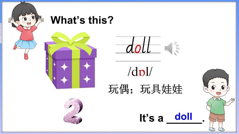 Unit 3 Toys Lesson 1（课件+素材）-2024-2025学年人教精通版（2024）英语三年级上册08