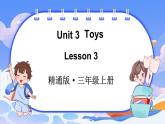 Unit 3 Toys Lesson 3（课件+素材）-2024-2025学年人教精通版（2024）英语三年级上册
