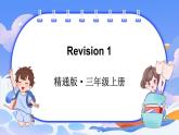Unit 3 Toys Revision 1（课件+素材）-2024-2025学年人教精通版（2024）英语三年级上册