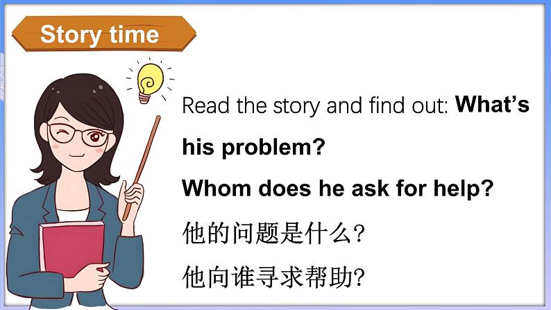 Unit 4  Friends Story time（课件+素材）-2024-2025学年人教精通版（2024）英语三年级上册04