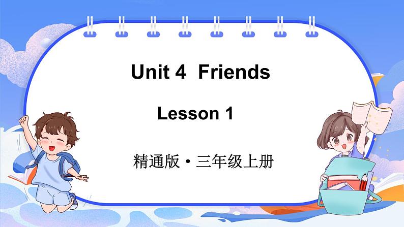 Unit 4  Friends Lesson 1（课件+素材）-2024-2025学年人教精通版（2024）英语三年级上册01