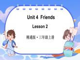 Unit 4  Friends Lesson 2（课件+素材）-2024-2025学年人教精通版（2024）英语三年级上册