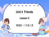 Unit 4  Friends Lesson 3（课件+素材）-2024-2025学年人教精通版（2024）英语三年级上册