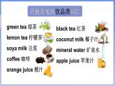 Unit 5  Drinks and fruits Fun time & Self-assessment（课件+素材）-2024-2025学年人教精通版（2024）英语三年级上册