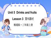 Unit 5  Drinks and fruits Lesson 3 第1课时（课件+素材）-2024-2025学年人教精通版（2024）英语三年级上册