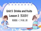 Unit 5  Drinks and fruits Lesson 3 第2课时（课件+素材）-2024-2025学年人教精通版（2024）英语三年级上册