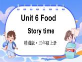 Unit 6 Food Story time（课件+素材）-2024-2025学年人教精通版（2024）英语三年级上册