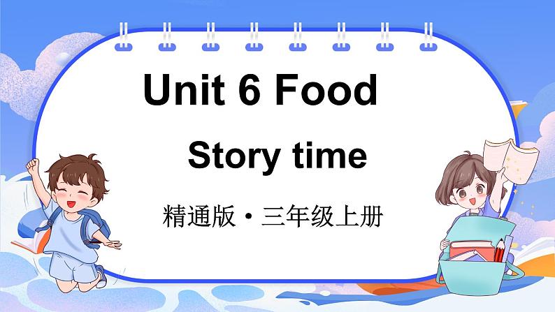 Unit 6 Food Story time（课件+素材）-2024-2025学年人教精通版（2024）英语三年级上册01