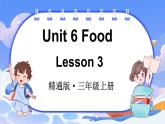Unit 6 Food Lesson 3（课件+素材）-2024-2025学年人教精通版（2024）英语三年级上册