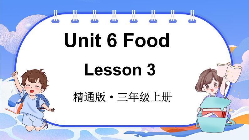 Unit 6 Food Lesson 3（课件+素材）-2024-2025学年人教精通版（2024）英语三年级上册01