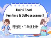 Unit 6 Food Fun time & Self-assessment（课件+素材）-2024-2025学年人教精通版（2024）英语三年级上册