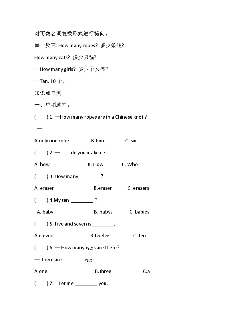 2024新外研版英语三年级上册 Unit 4 Fun with numbers.学案02