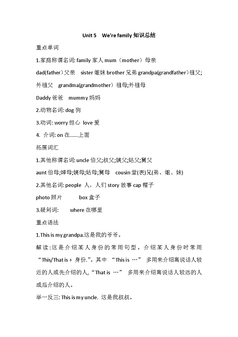 2024新外研版英语三年级上册Unit 5  We're family学案01