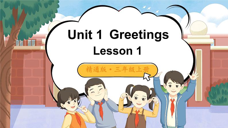 Unit 1 Greetings 单词讲解（课件）-2024-2025学年人教精通版（2024）英语三年级上册01