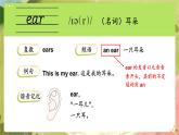 Unit 4 Friends单词讲解（课件）-2024-2025学年人教精通版（2024）英语三年级上册