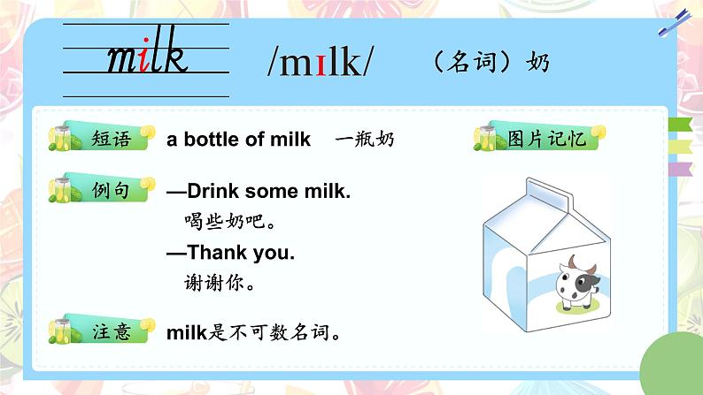 Unit 5 Drinks and fruits单词讲解（课件）-2024-2025学年人教精通版（2024）英语三年级上册02