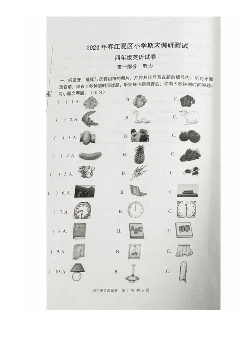 湖北省武汉市江夏区2023-2024学年四年级下学期期末英语试卷01