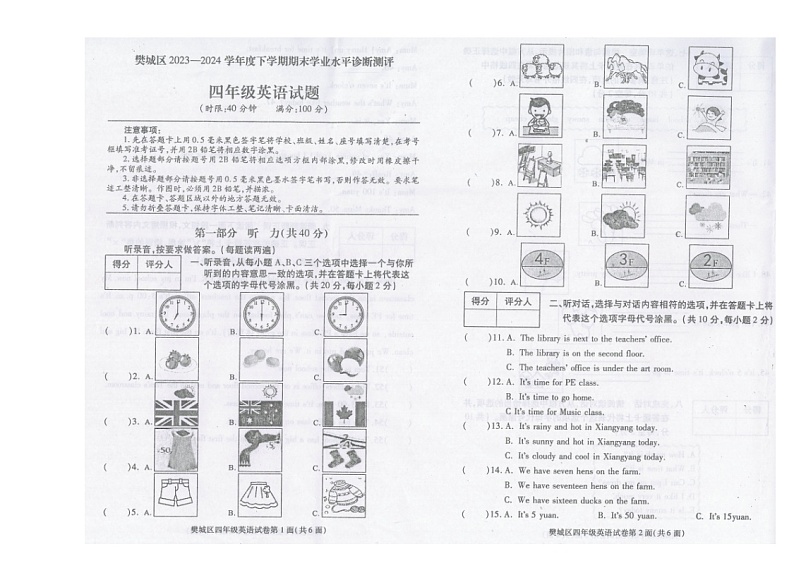 湖北省襄阳市樊城区2023-2024学年四年级下学期期末英语试题01