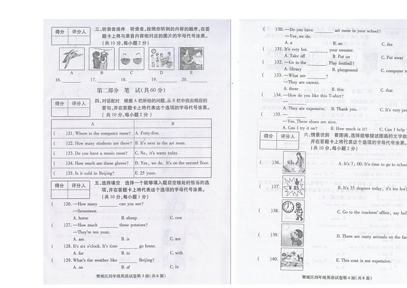 湖北省襄阳市樊城区2023-2024学年四年级下学期期末英语试题02