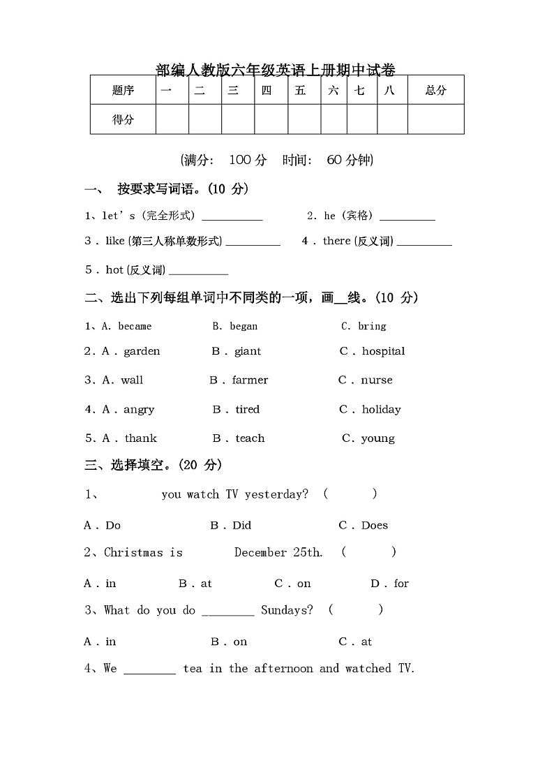 部编人教版六年级英语上册期中试卷（含答案）01