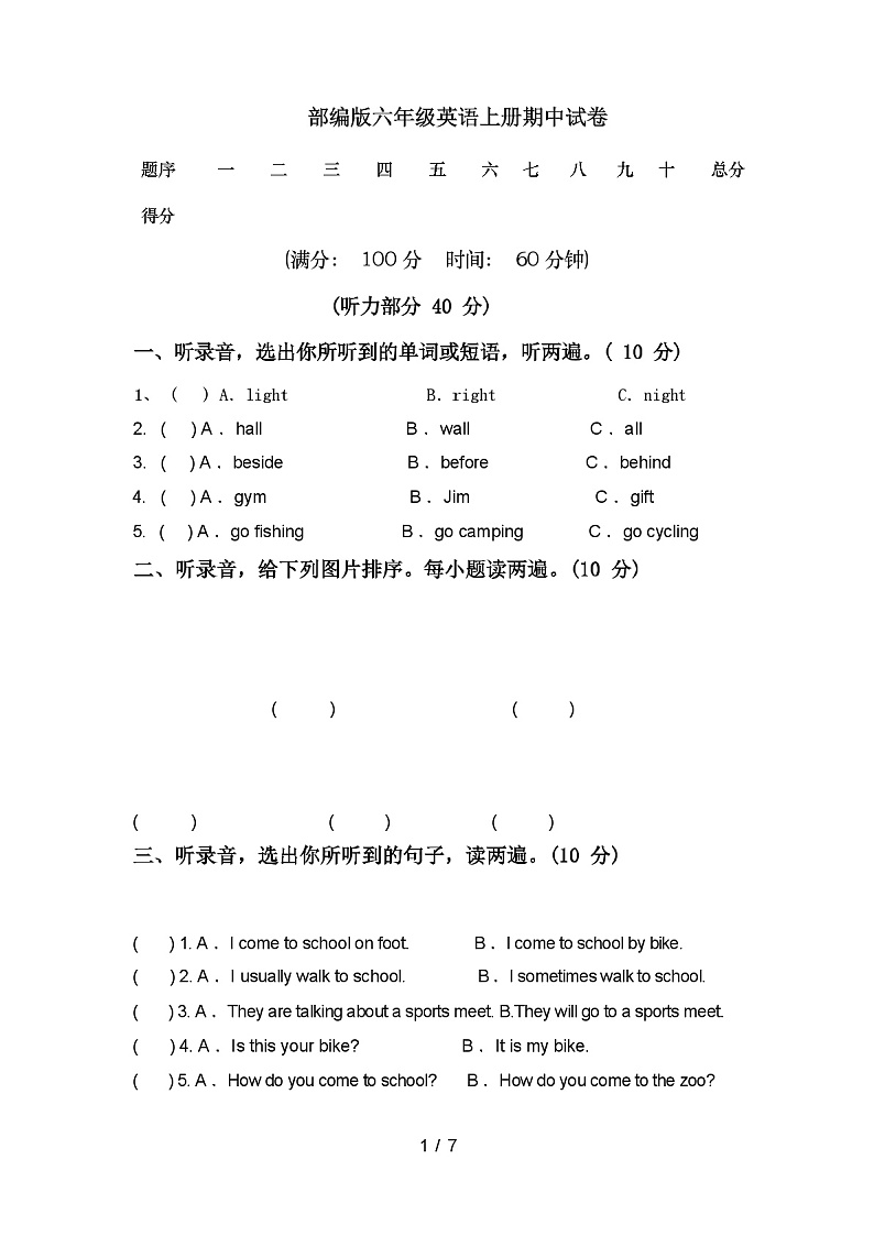 部编版六年级英语上册期中试卷及答案01