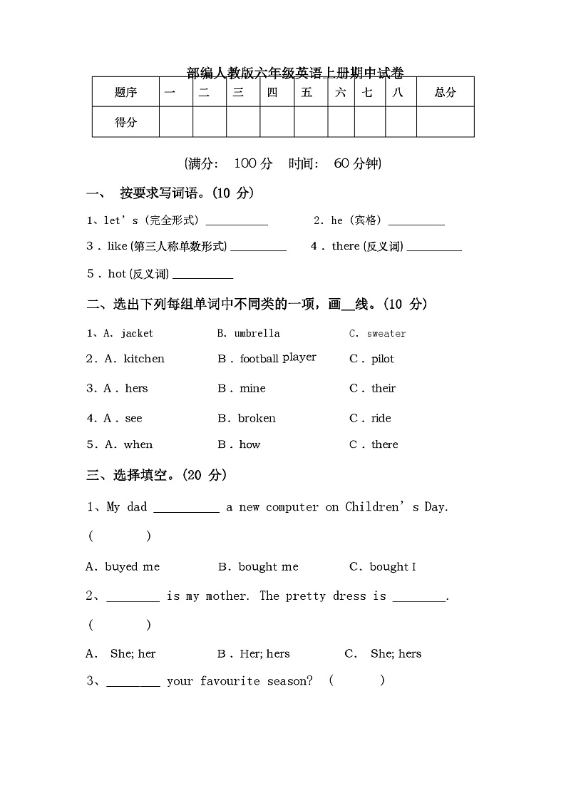 部编人教版六年级英语上册期中试卷(及参考答案)01