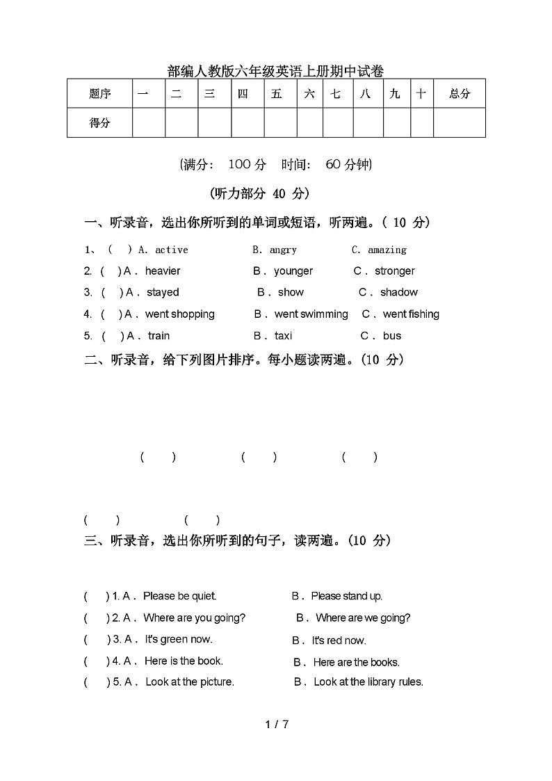 部编人教版六年级英语上册期中试卷（含答案）01
