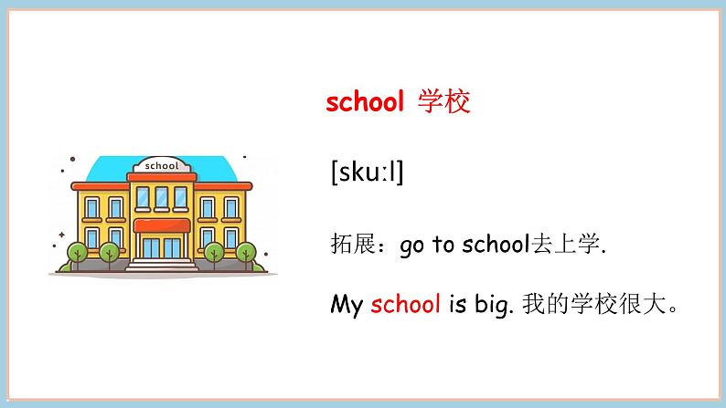 Unit 2 My school things Part 1 Get ready & Start up（课件+素材）-2024-2025学年外研版（2024）英语三年级上册08