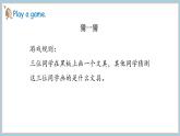 Unit 2 My school things Part 5 Wrap up（课件+素材）-2024-2025学年外研版（2024）英语三年级上册