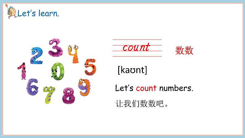 Unit 4 Fun with numbers Part 1 Get ready & Start up（课件+素材）-2024-2025学年外研版（2024）英语三年级上册05