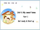 Unit 6 My sweet home Part 1 Get ready & Start up（课件+素材）-2024-2025学年外研版（2024）英语三年级上册