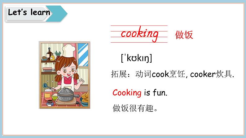 Unit 6 My sweet home Part 3 Fuel up（课件+素材）-2024-2025学年外研版（2024）英语三年级上册07