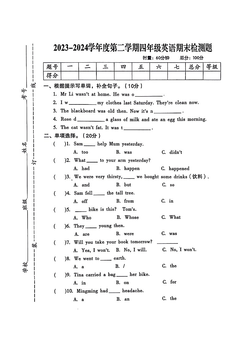 江西省景德镇市珠山区2023-2024学年四年级下学期期末英语试题01