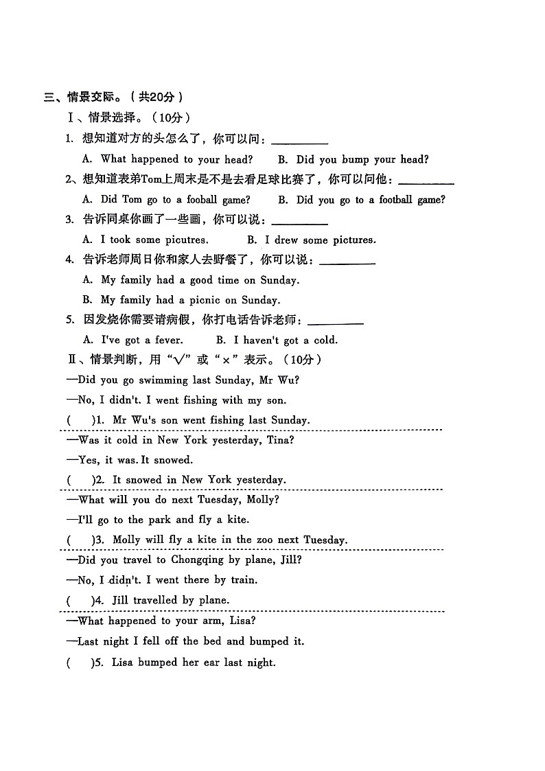 江西省景德镇市珠山区2023-2024学年四年级下学期期末英语试题02
