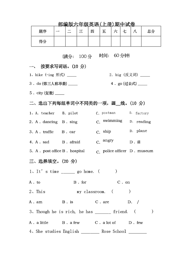 部编版六年级英语(上册)期中试卷含参考答案01
