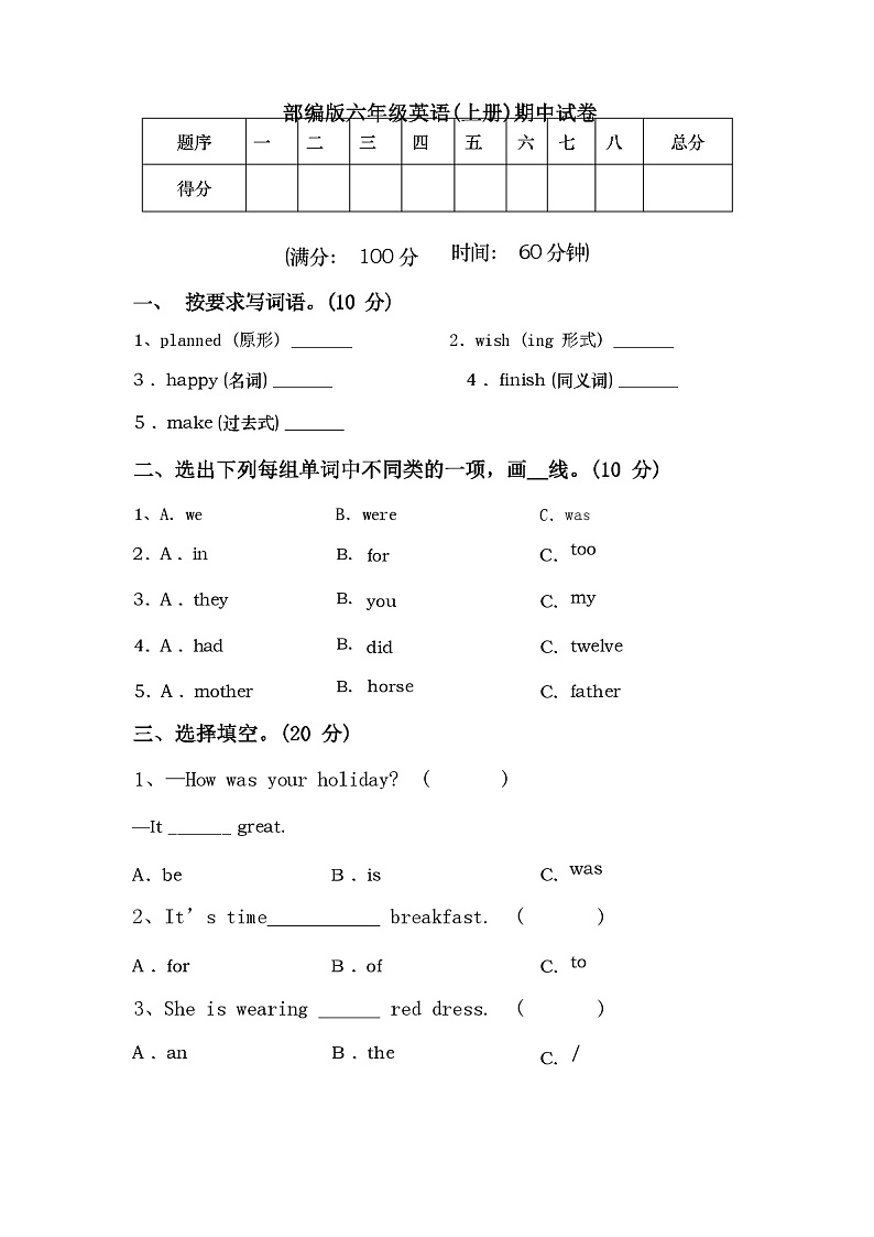 部编版六年级英语(上册)期中试卷及答案01