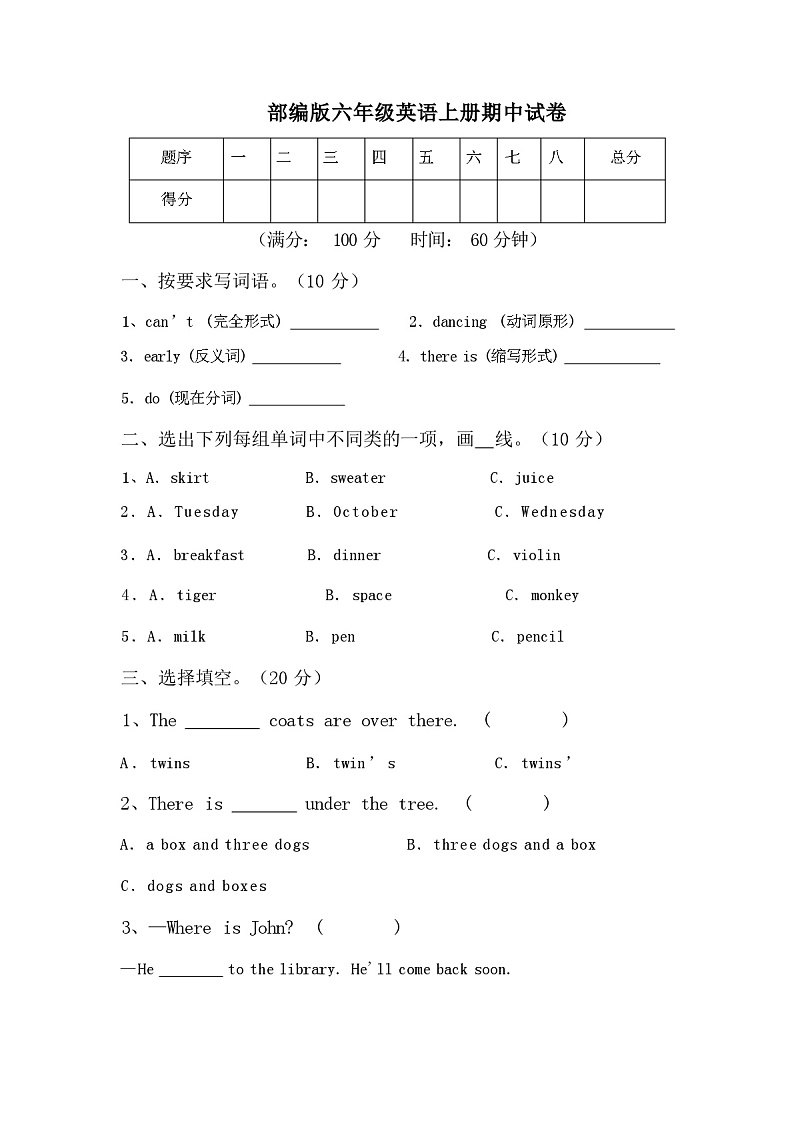 部编版六年级英语上册期中试卷及答案01