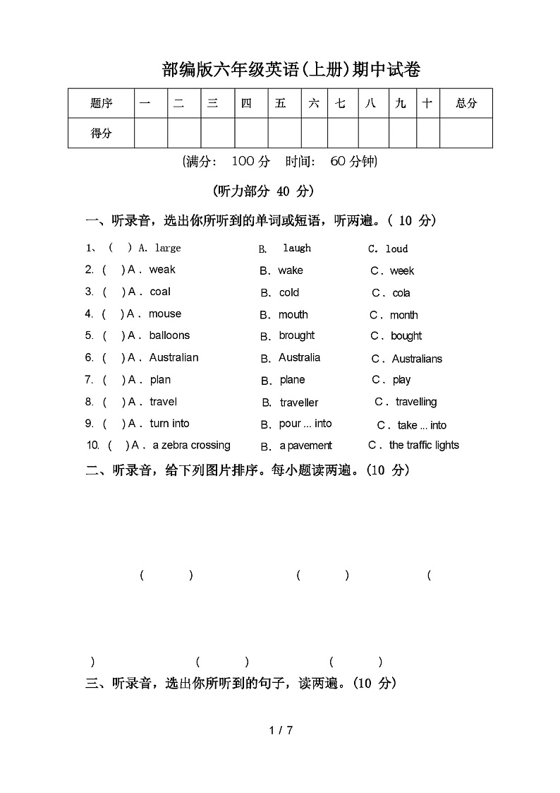 部编版六年级英语(上册)期中试卷(附答案)01