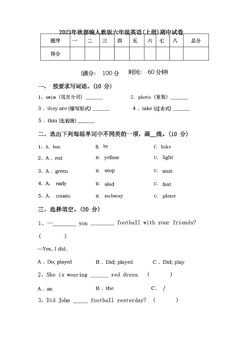 2023年秋部编人教版六年级英语(上册)期中试卷及答案01