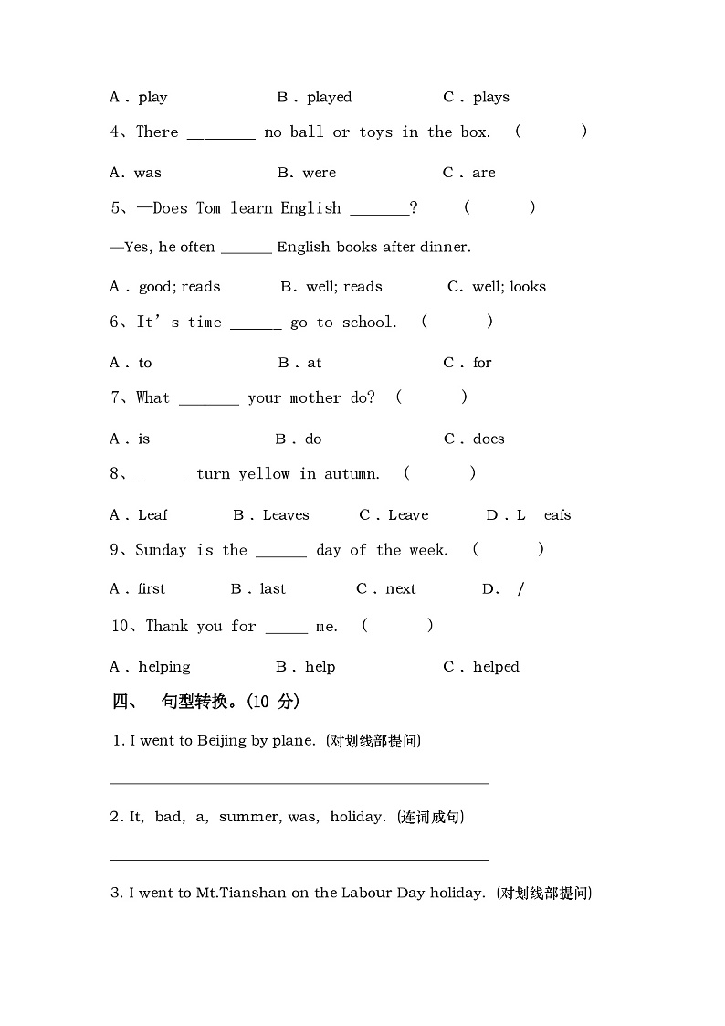 2023年秋部编人教版六年级英语(上册)期中试卷及答案02